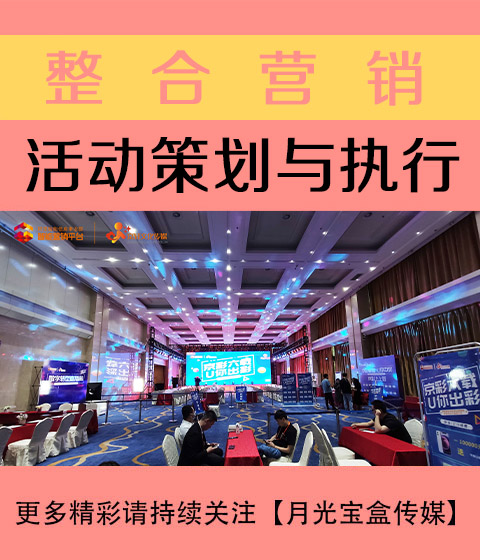 阜阳活动策划与执行